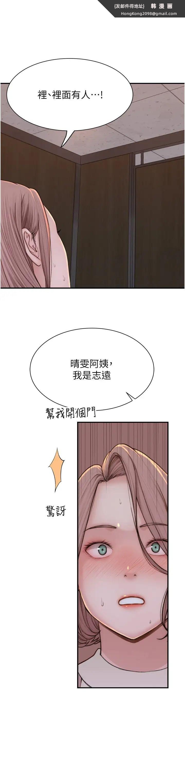 《繼母的香味》漫画 第64話-妳其實很想被我插吧?