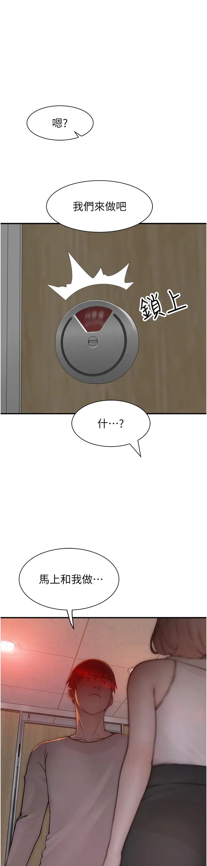 《繼母的香味》漫画 第64話-妳其實很想被我插吧?
