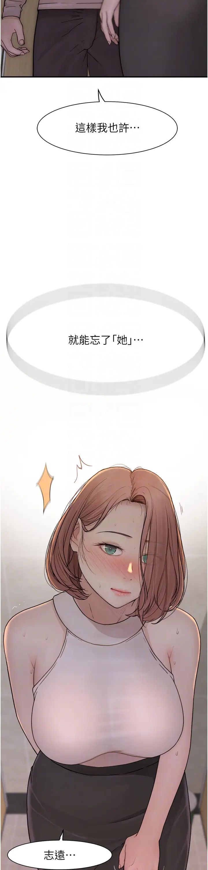 《繼母的香味》漫画 第64話-妳其實很想被我插吧?