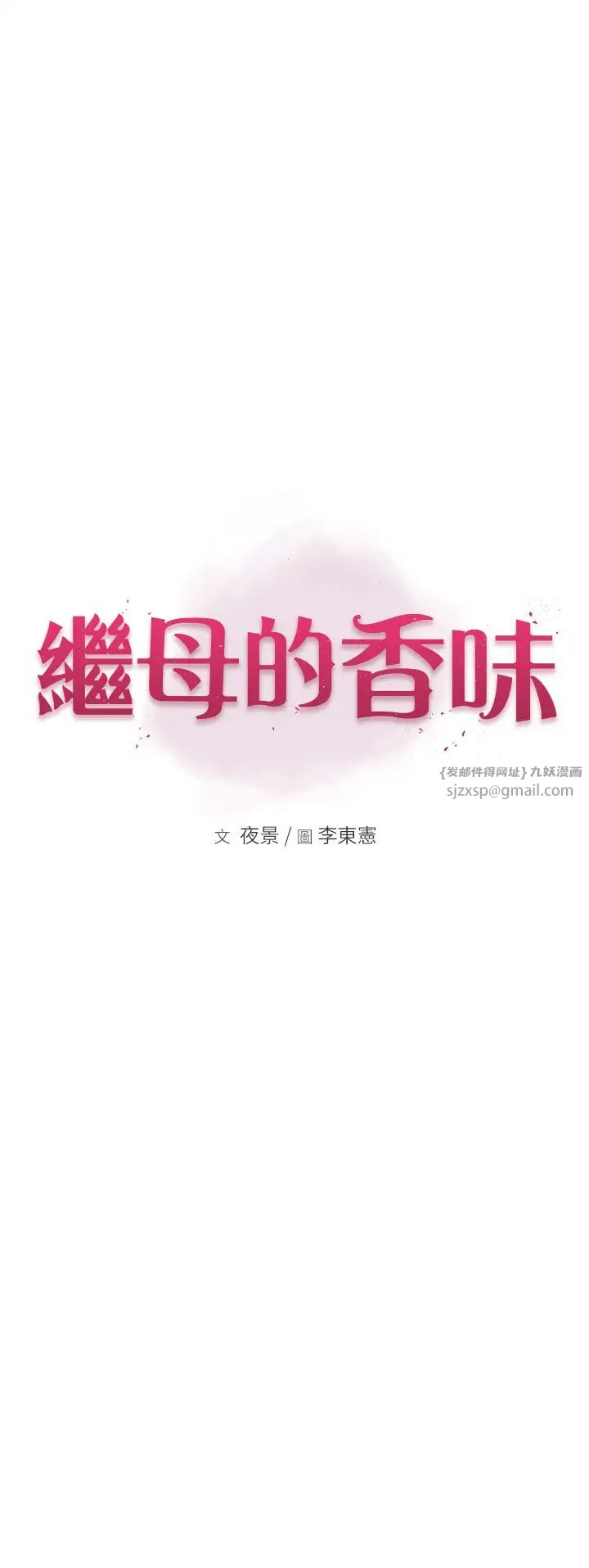 《繼母的香味》漫画 第64話-妳其實很想被我插吧?