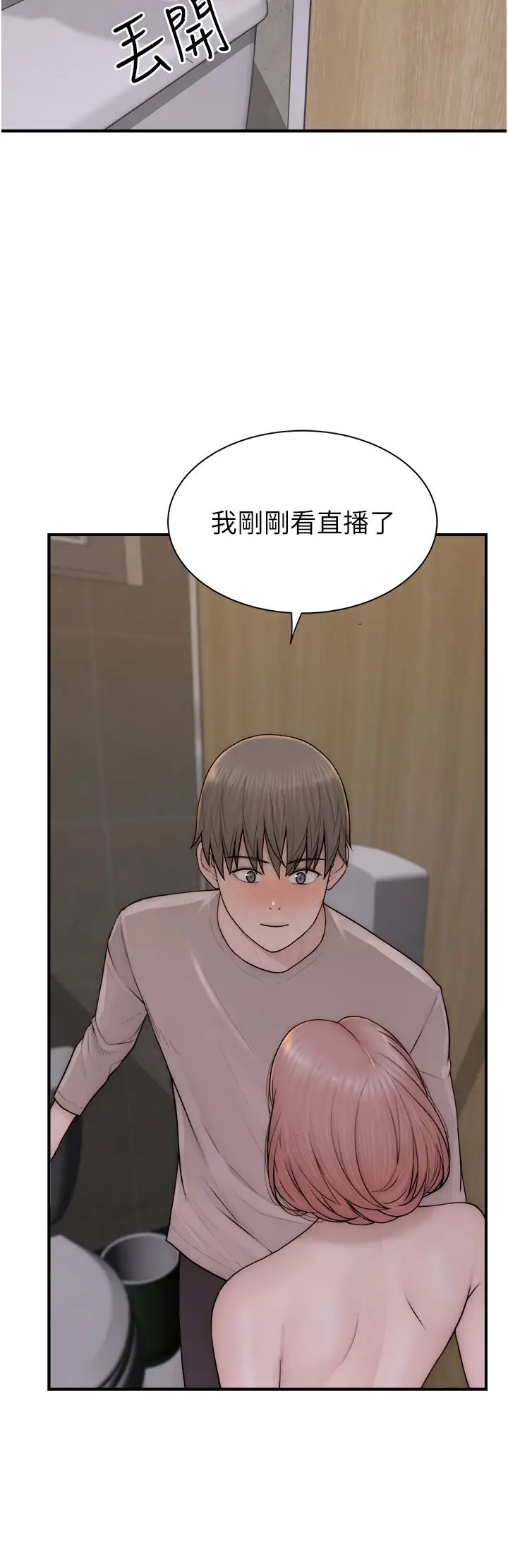 《繼母的香味》漫画 第64話-妳其實很想被我插吧?