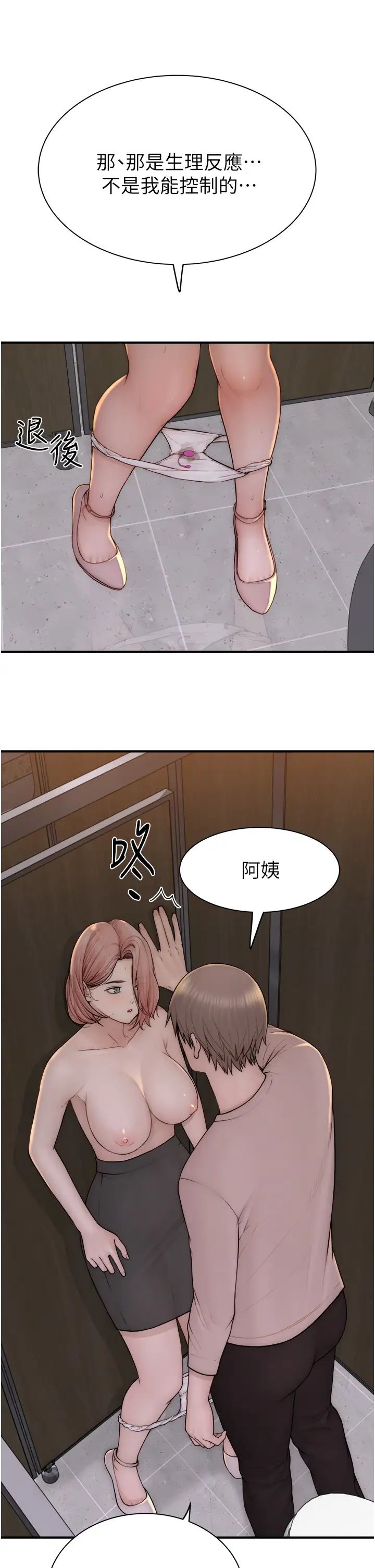 《繼母的香味》漫画 第64話-妳其實很想被我插吧?
