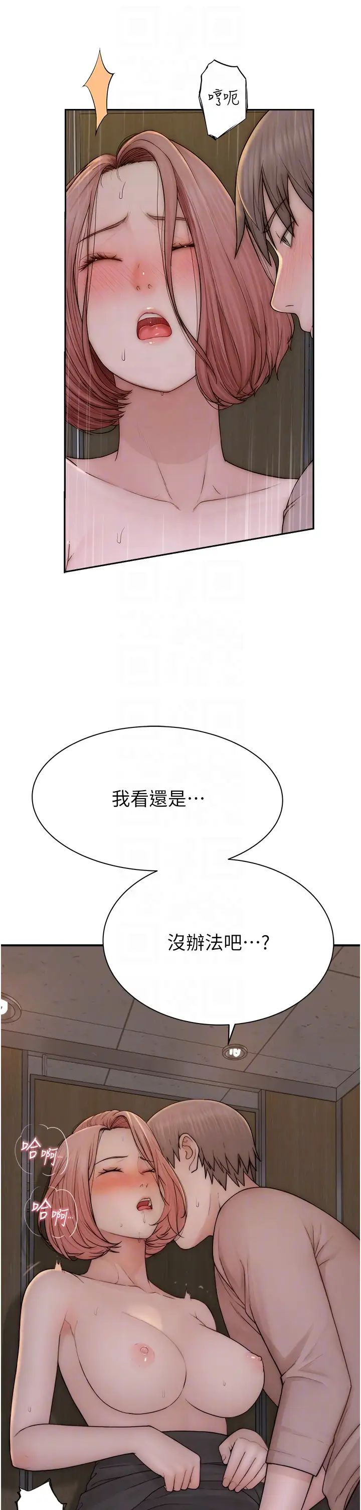 《繼母的香味》漫画 第64話-妳其實很想被我插吧?