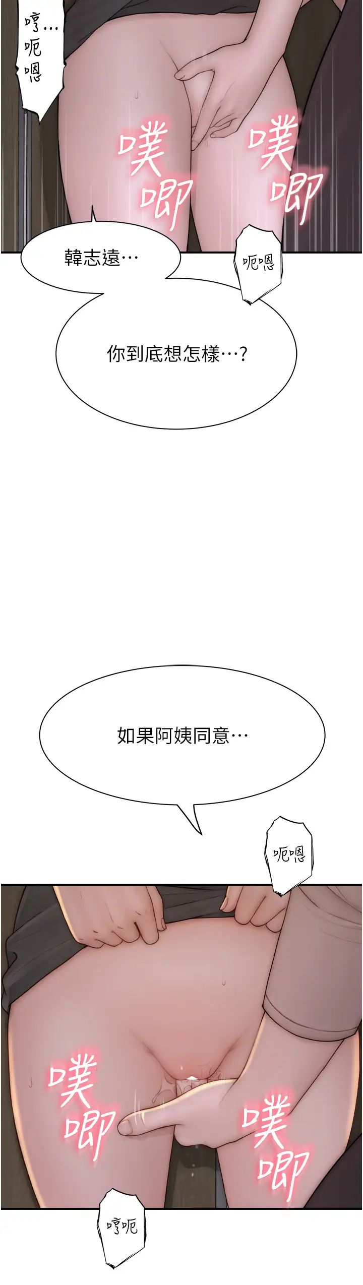 《繼母的香味》漫画 第64話-妳其實很想被我插吧?
