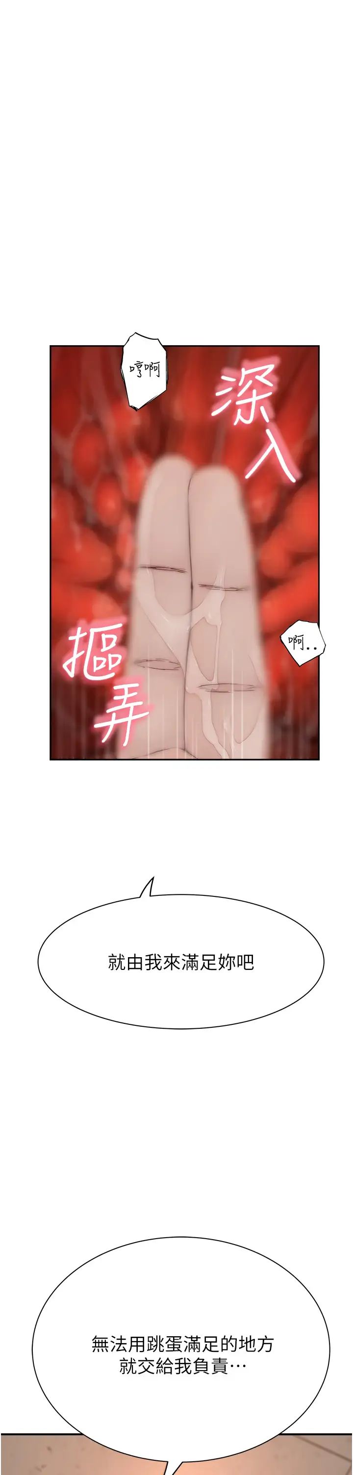 《繼母的香味》漫画 第64話-妳其實很想被我插吧?