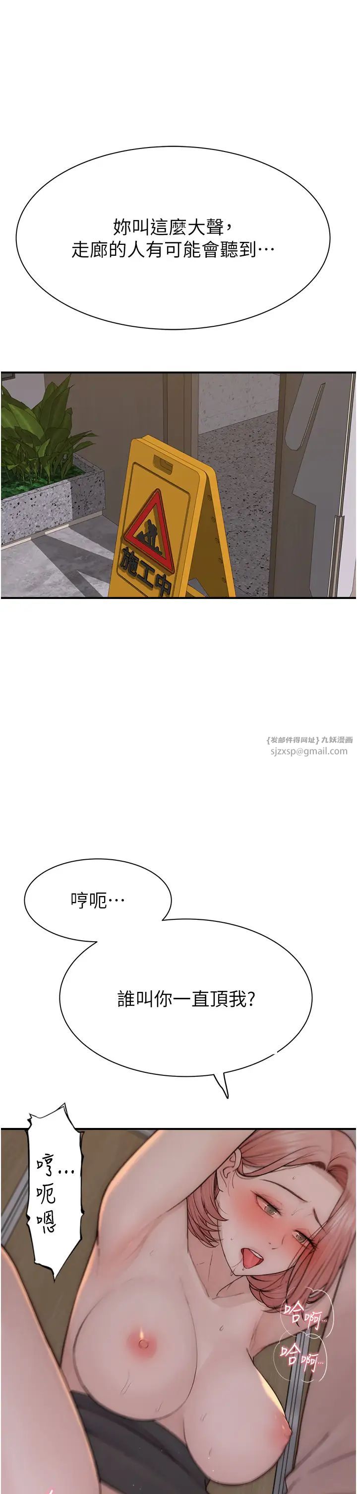 《繼母的香味》漫画 第64話-妳其實很想被我插吧?