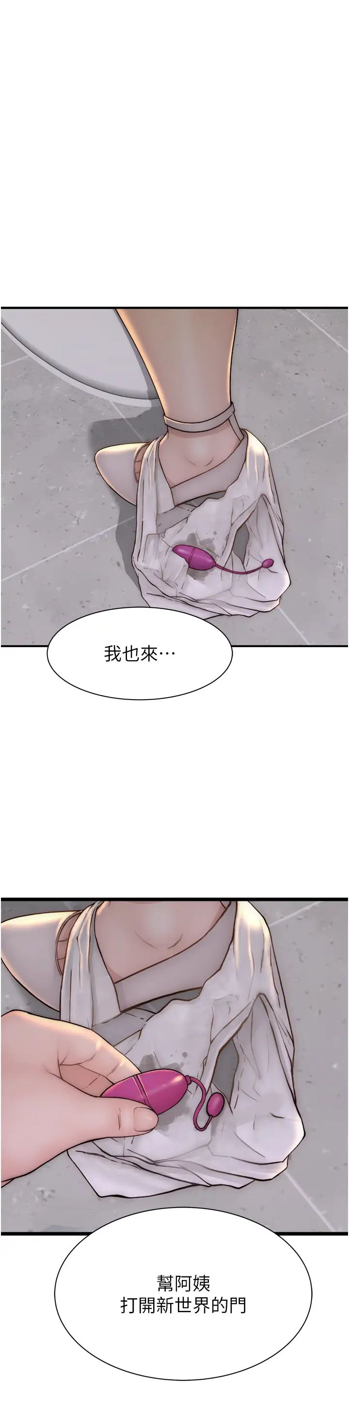 《繼母的香味》漫画 第64話-妳其實很想被我插吧?