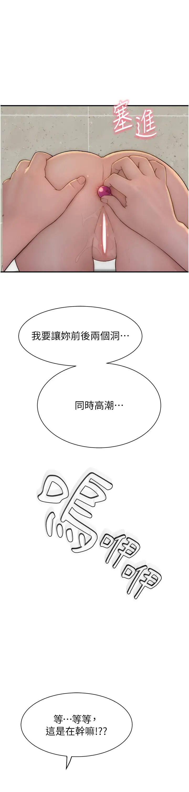 《繼母的香味》漫画 第64話-妳其實很想被我插吧?