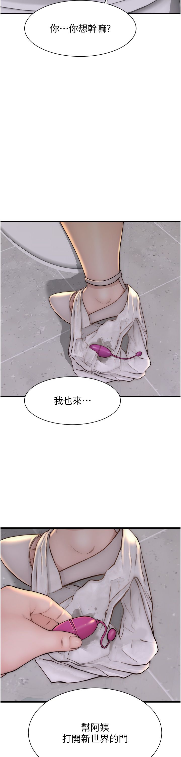 《繼母的香味》漫画 第65話-雙重夾擊的絕妙快感