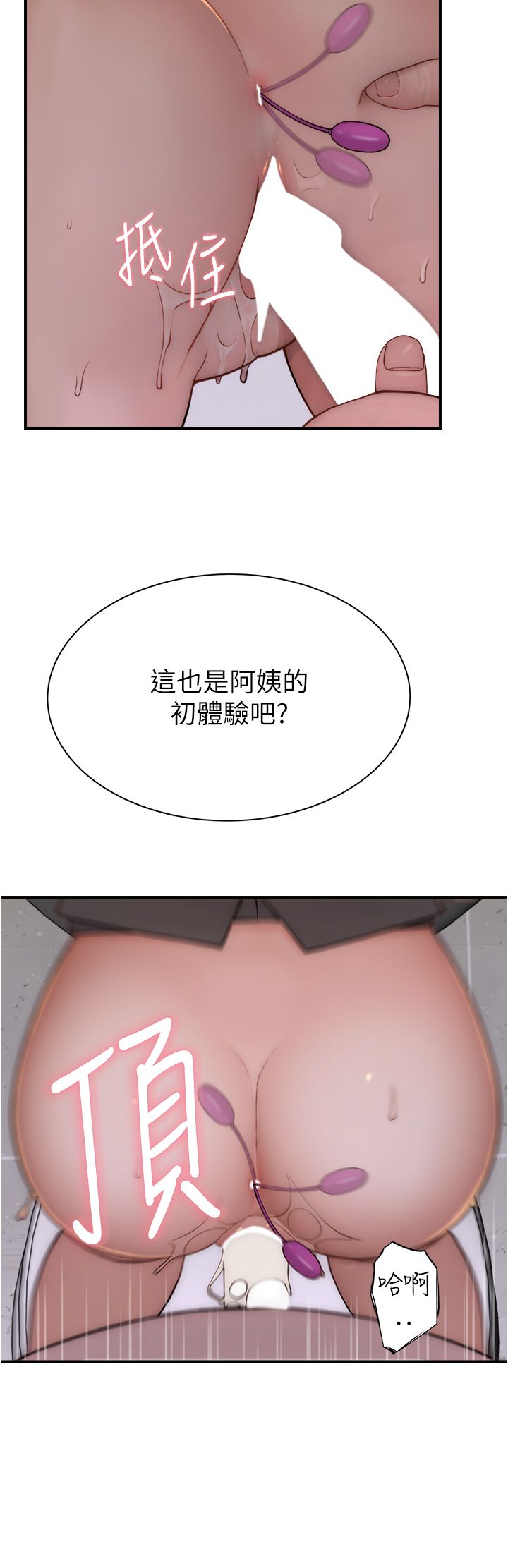 《繼母的香味》漫画 第65話-雙重夾擊的絕妙快感