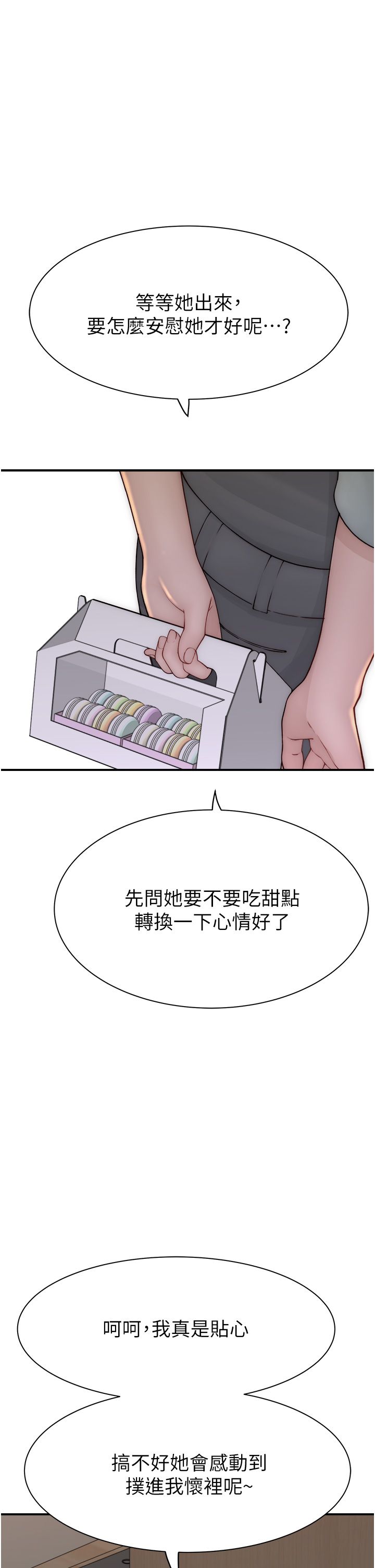 《繼母的香味》漫画 第65話-雙重夾擊的絕妙快感