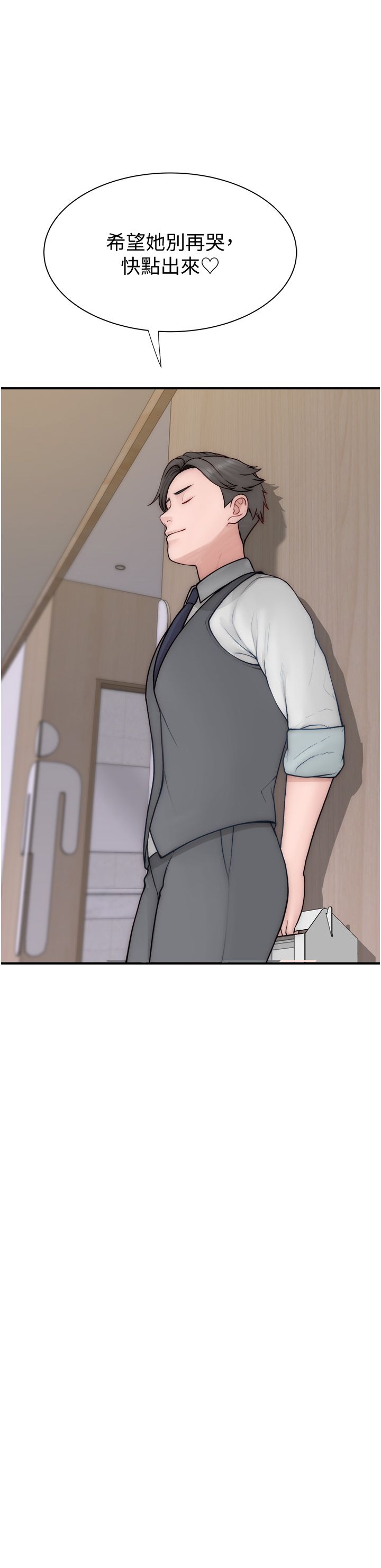 《繼母的香味》漫画 第66話-難以抑制的思念