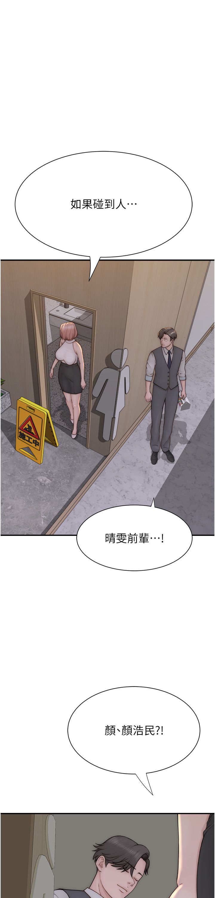 《繼母的香味》漫画 第66話-難以抑制的思念