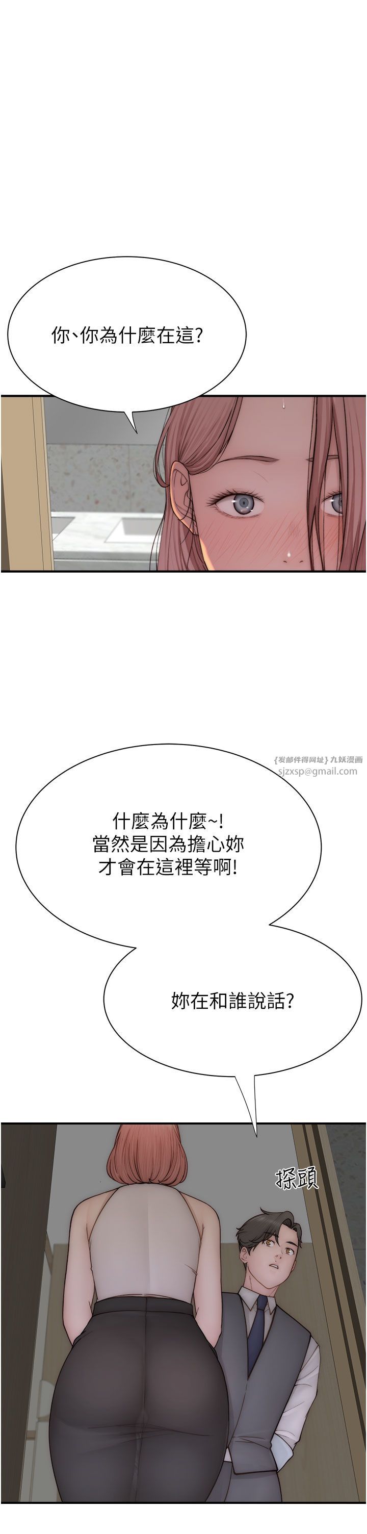 《繼母的香味》漫画 第66話-難以抑制的思念
