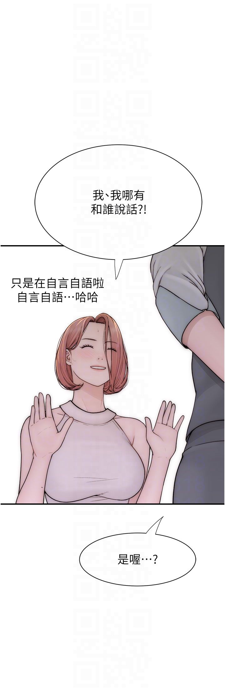 《繼母的香味》漫画 第66話-難以抑制的思念