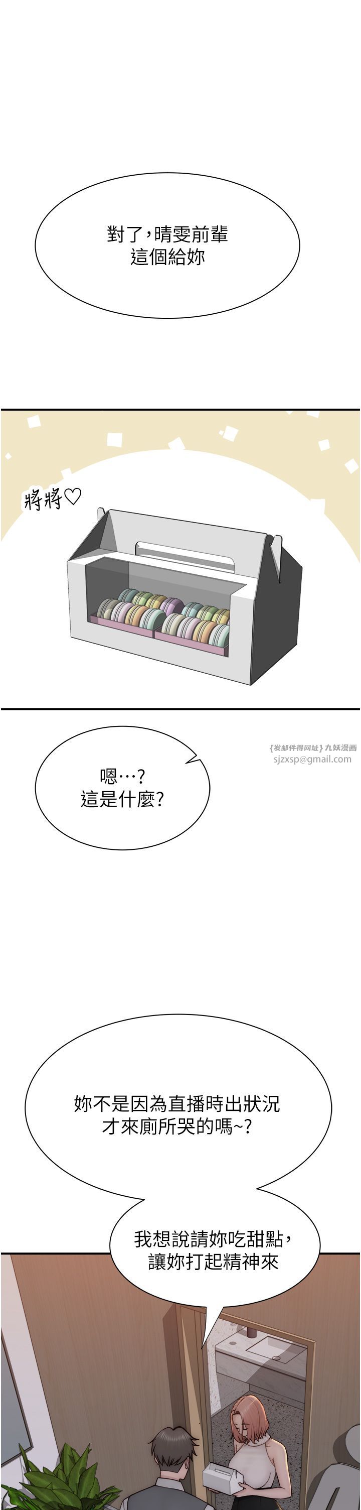 《繼母的香味》漫画 第66話-難以抑制的思念