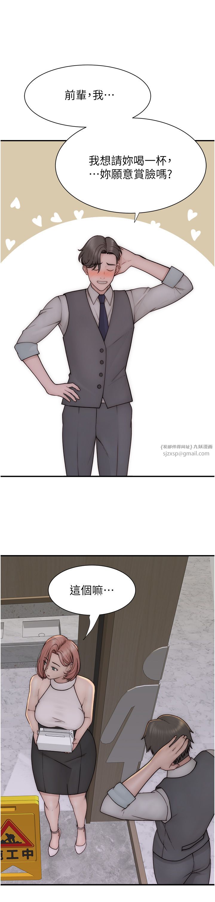 《繼母的香味》漫画 第66話-難以抑制的思念