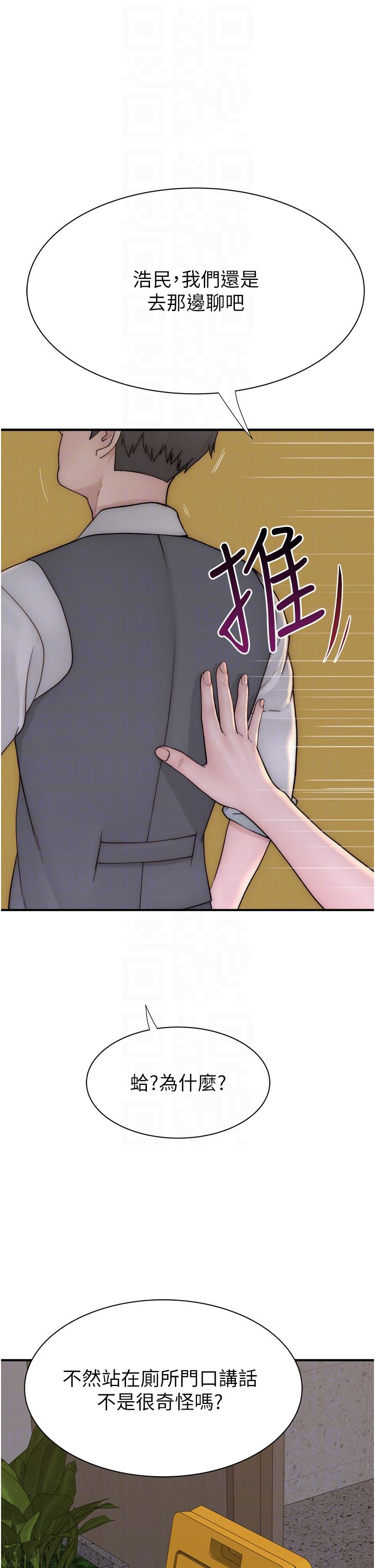 《繼母的香味》漫画 第66話-難以抑制的思念