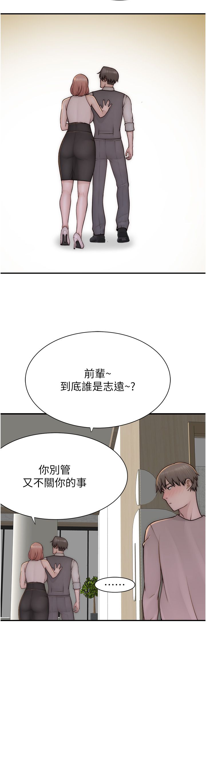 《繼母的香味》漫画 第66話-難以抑制的思念