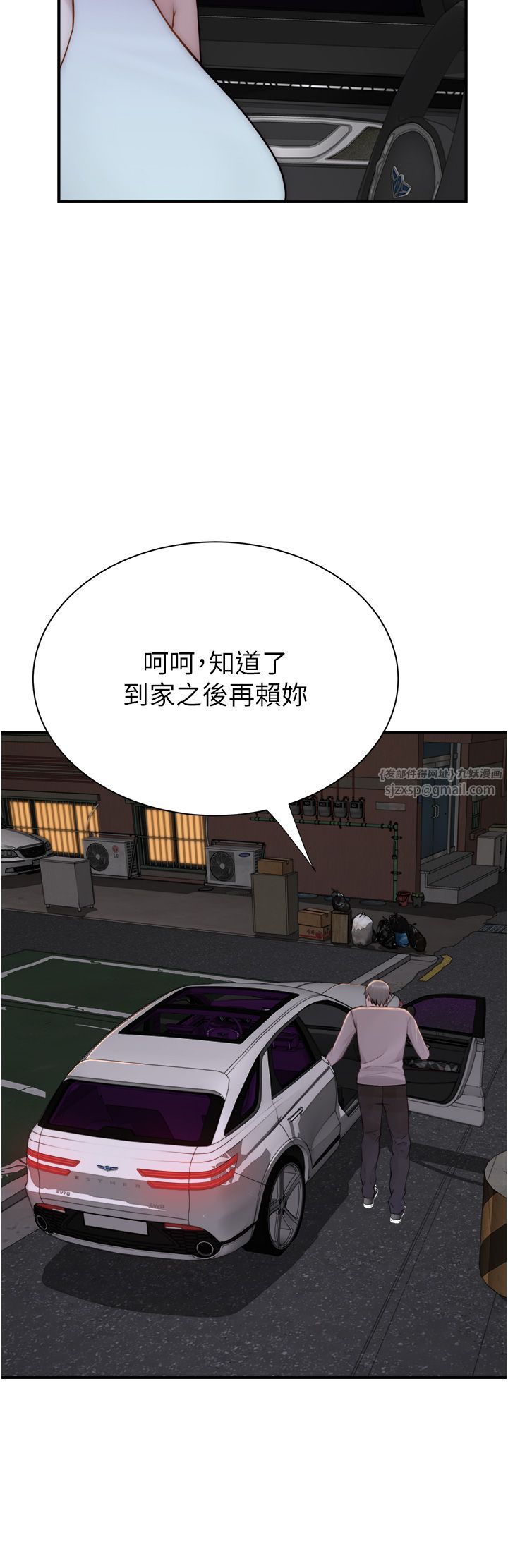 《繼母的香味》漫画 第66話-難以抑制的思念