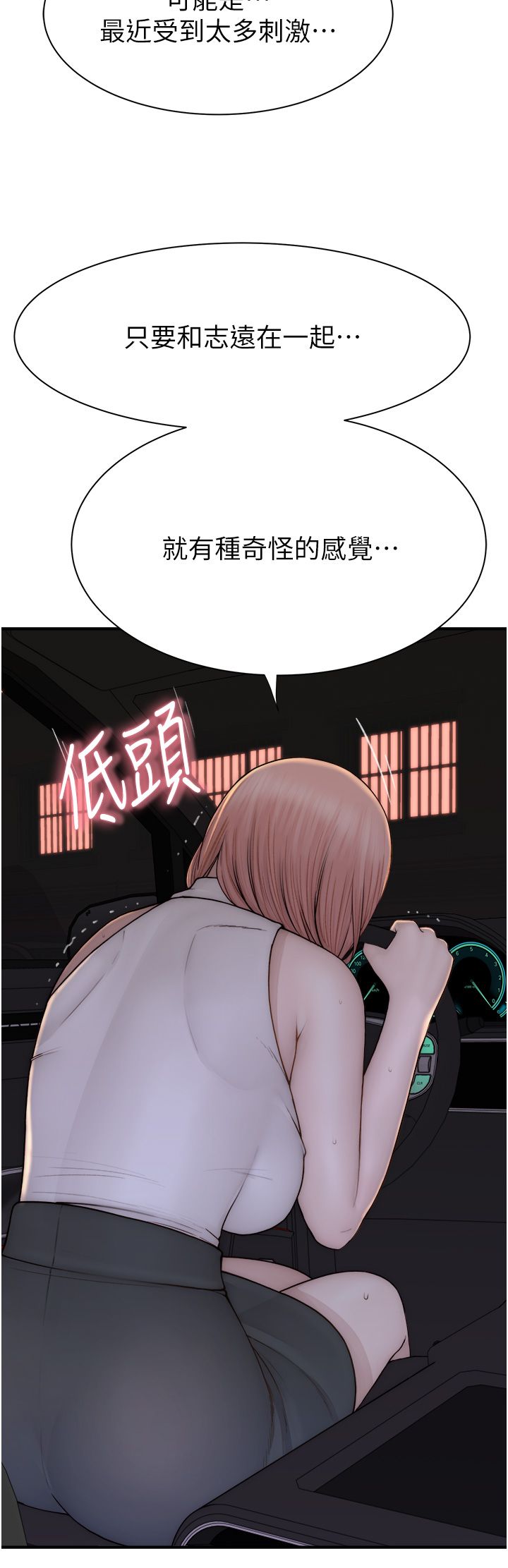 《繼母的香味》漫画 第66話-難以抑制的思念