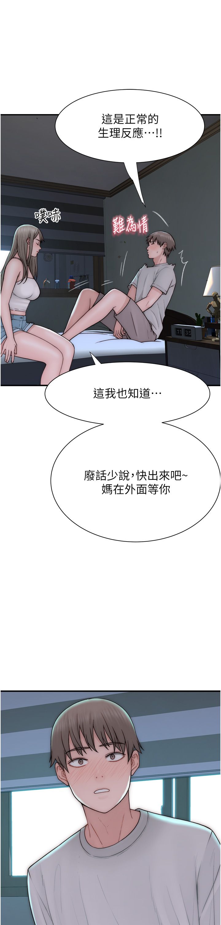 《繼母的香味》漫画 第66話-難以抑制的思念