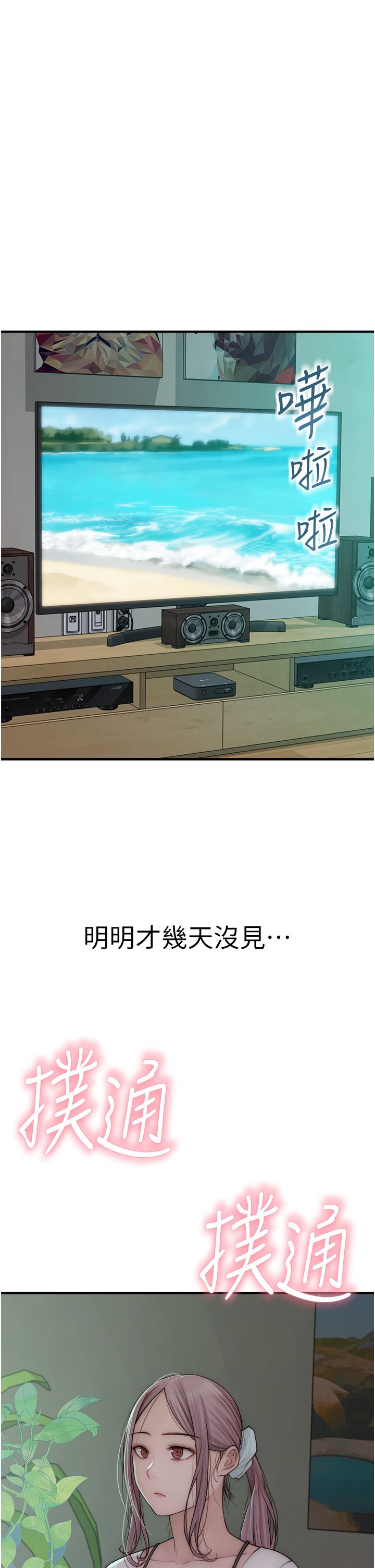 《繼母的香味》漫画 第66話-難以抑制的思念