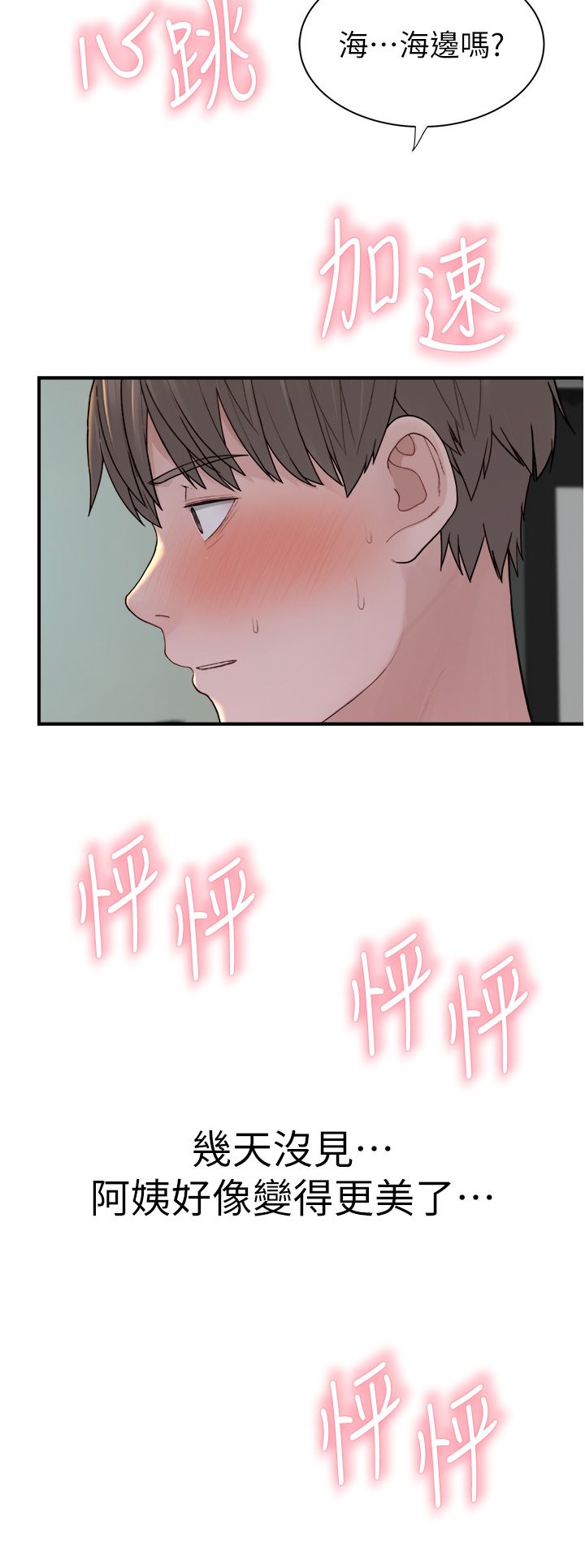 《繼母的香味》漫画 第66話-難以抑制的思念