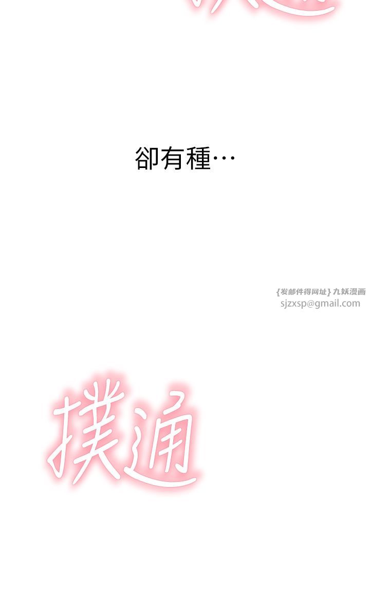 《繼母的香味》漫画 第67話-志遠爭奪戰