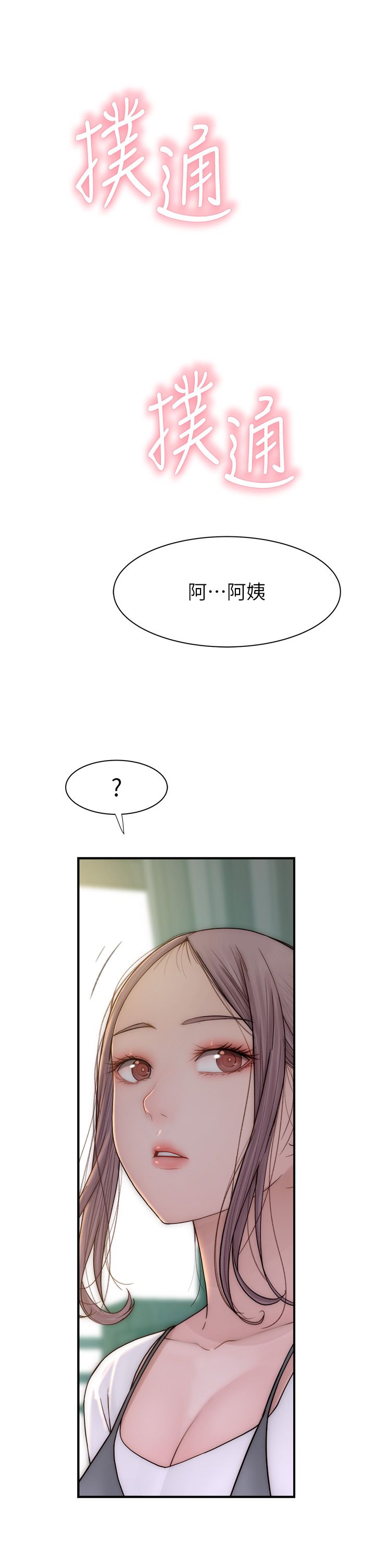 《繼母的香味》漫画 第67話-志遠爭奪戰