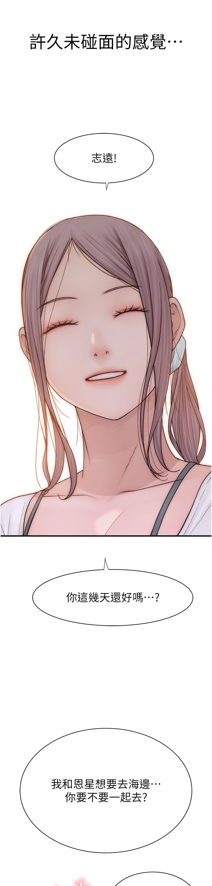 《繼母的香味》漫画 第67話-志遠爭奪戰