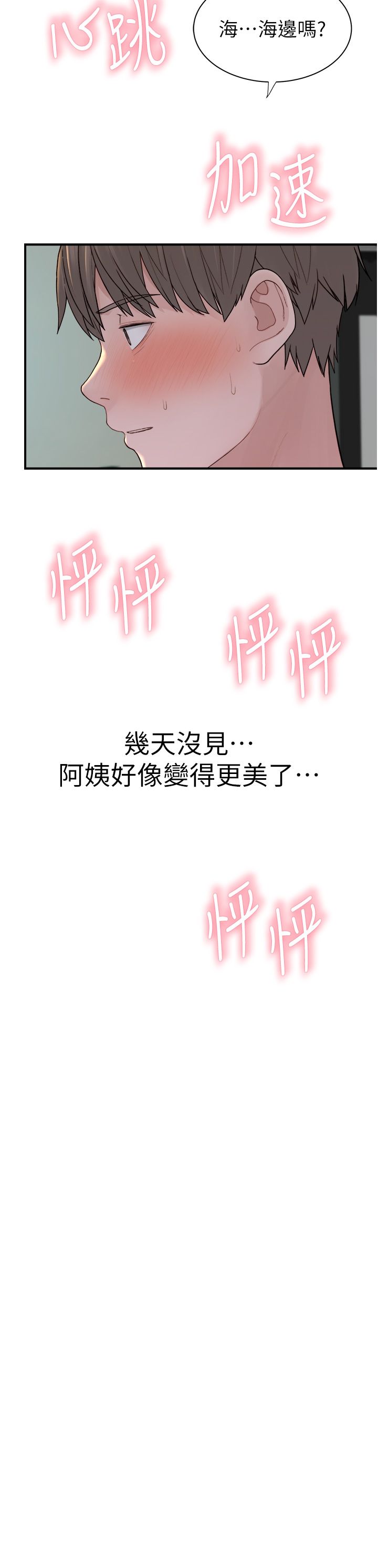 《繼母的香味》漫画 第67話-志遠爭奪戰