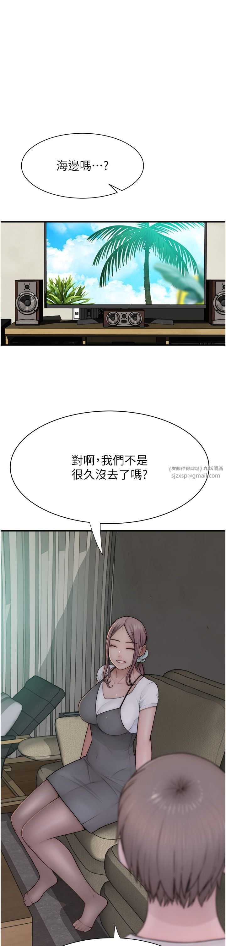 《繼母的香味》漫画 第67話-志遠爭奪戰