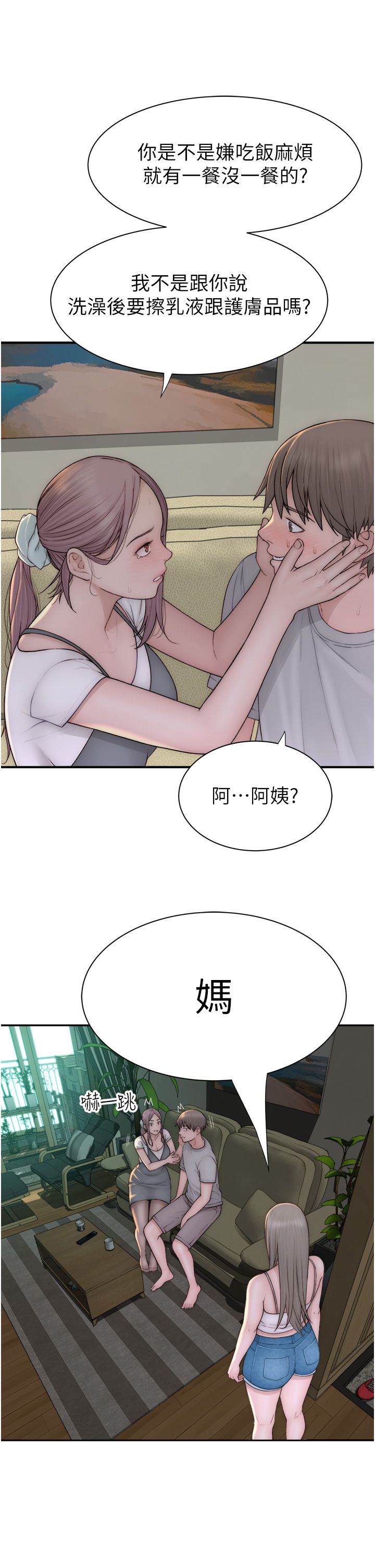 《繼母的香味》漫画 第67話-志遠爭奪戰
