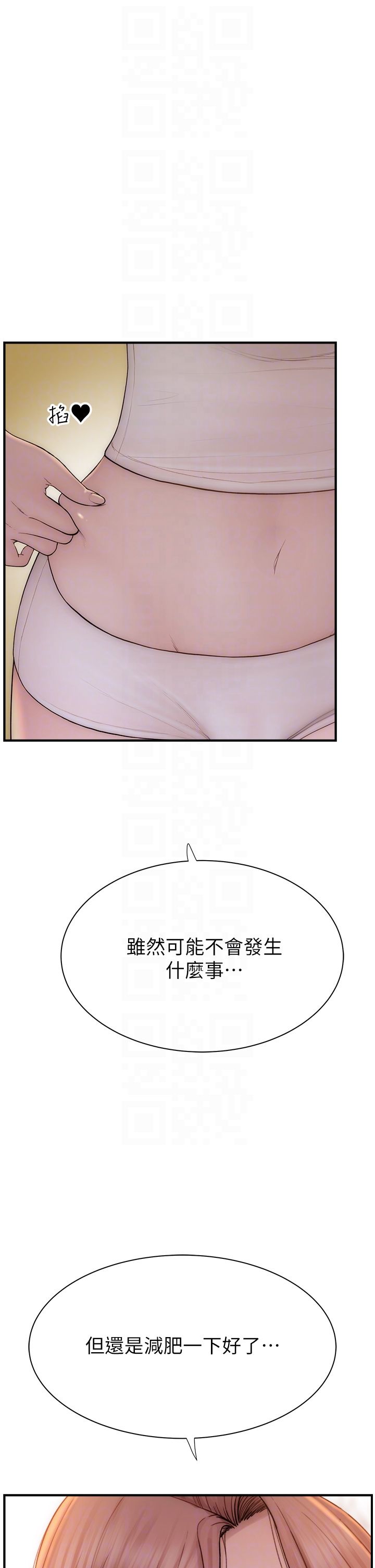 《繼母的香味》漫画 第67話-志遠爭奪戰