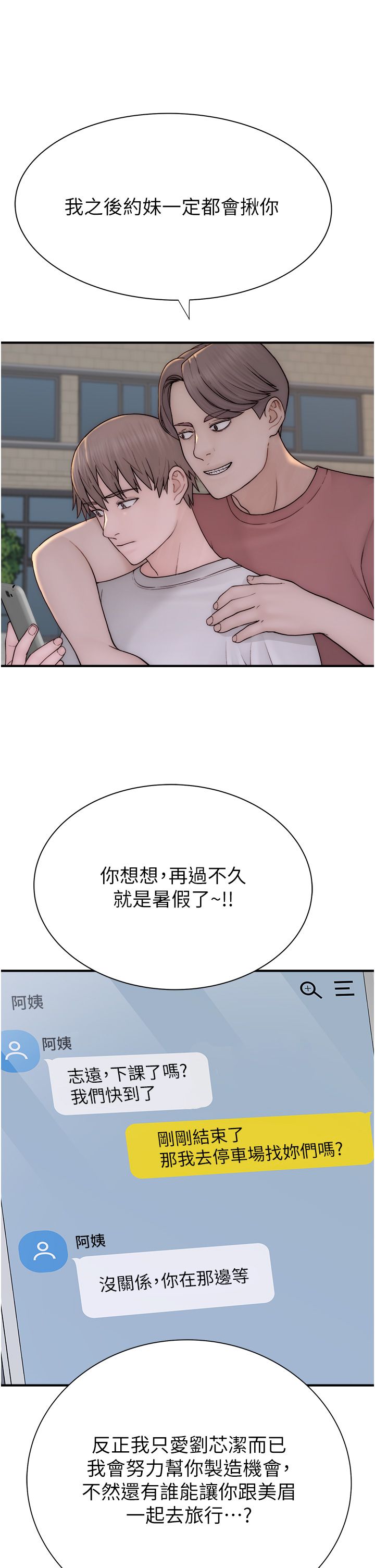 《繼母的香味》漫画 第67話-志遠爭奪戰