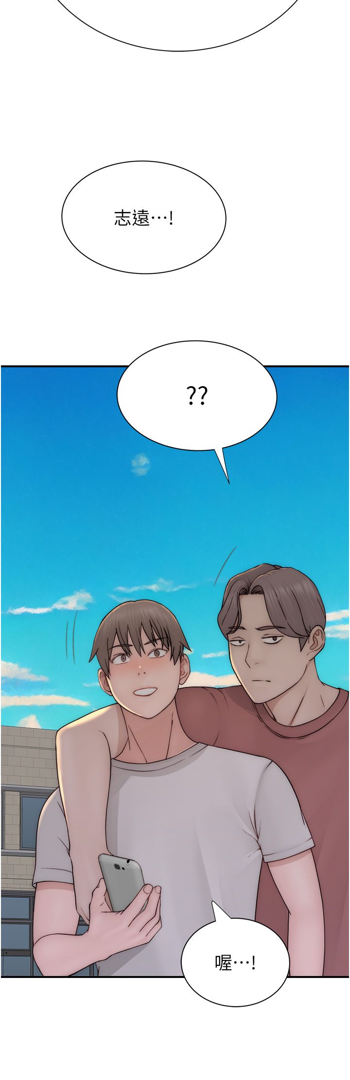《繼母的香味》漫画 第67話-志遠爭奪戰