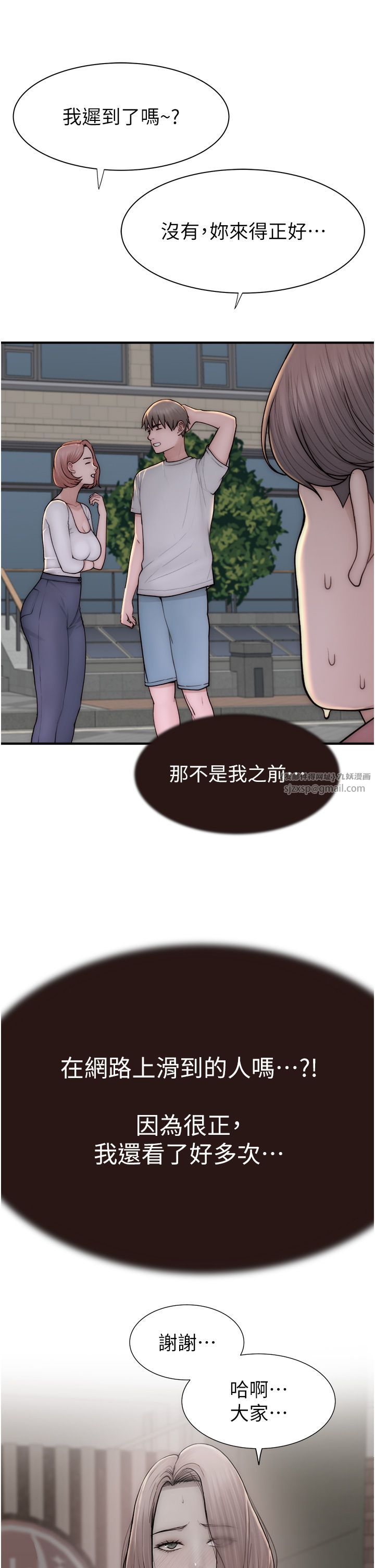 《繼母的香味》漫画 第67話-志遠爭奪戰