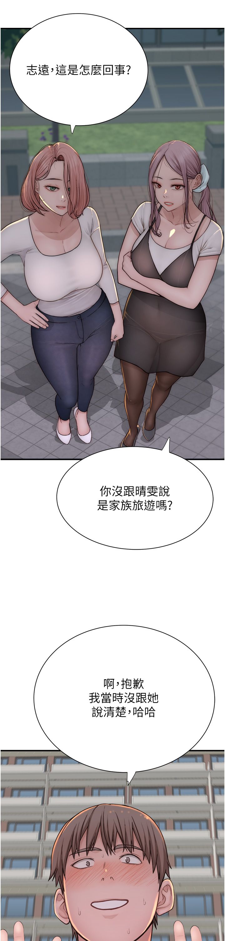 《繼母的香味》漫画 第67話-志遠爭奪戰
