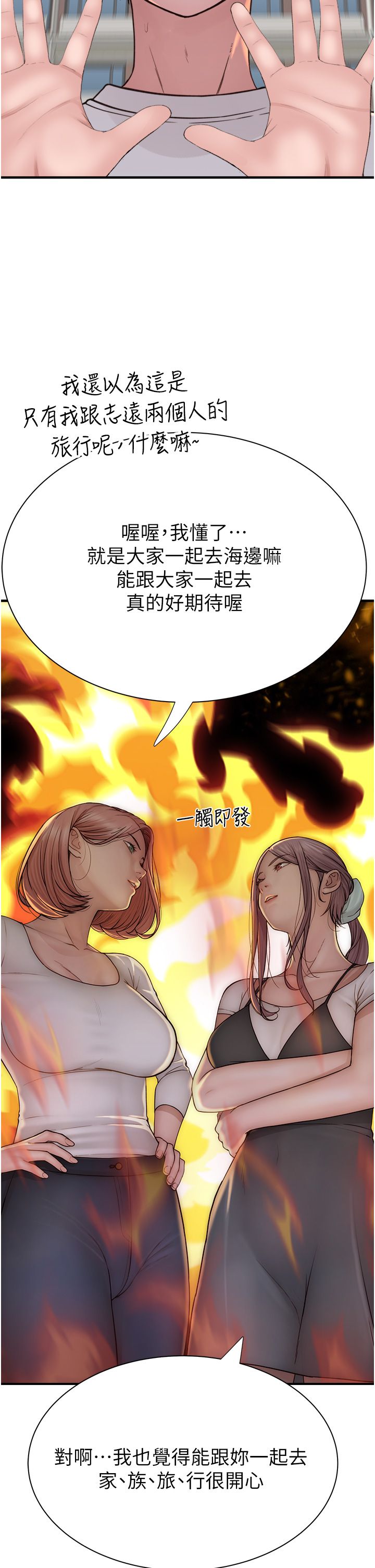 《繼母的香味》漫画 第67話-志遠爭奪戰