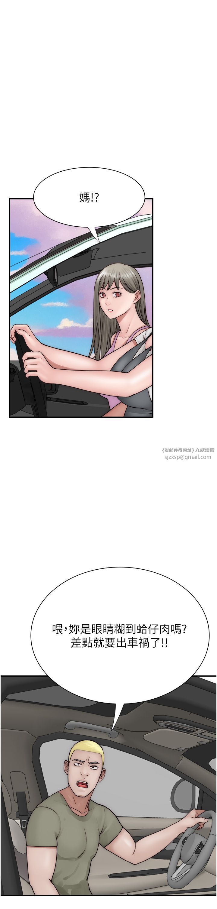 《繼母的香味》漫画 第67話-志遠爭奪戰