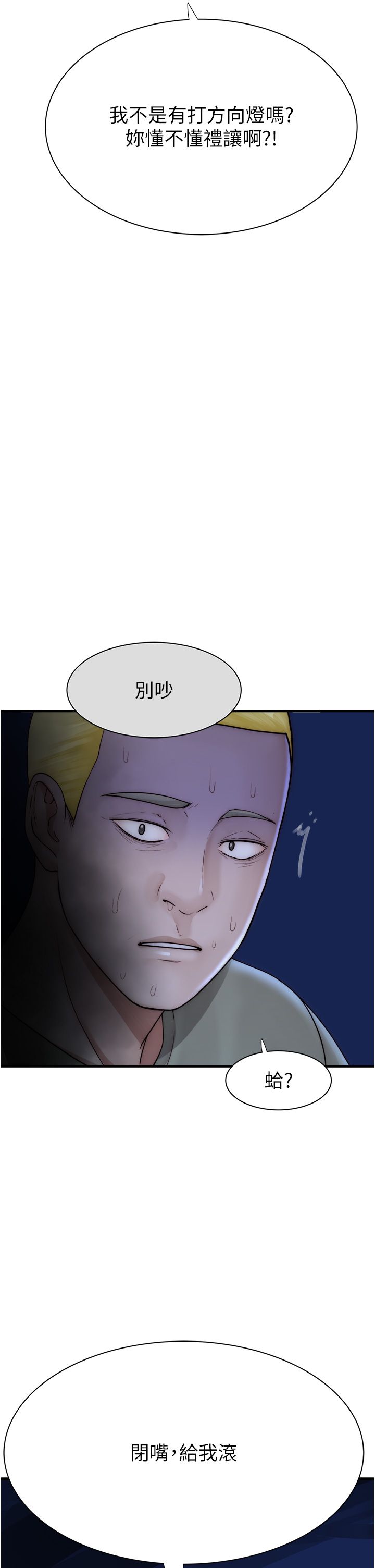 《繼母的香味》漫画 第67話-志遠爭奪戰