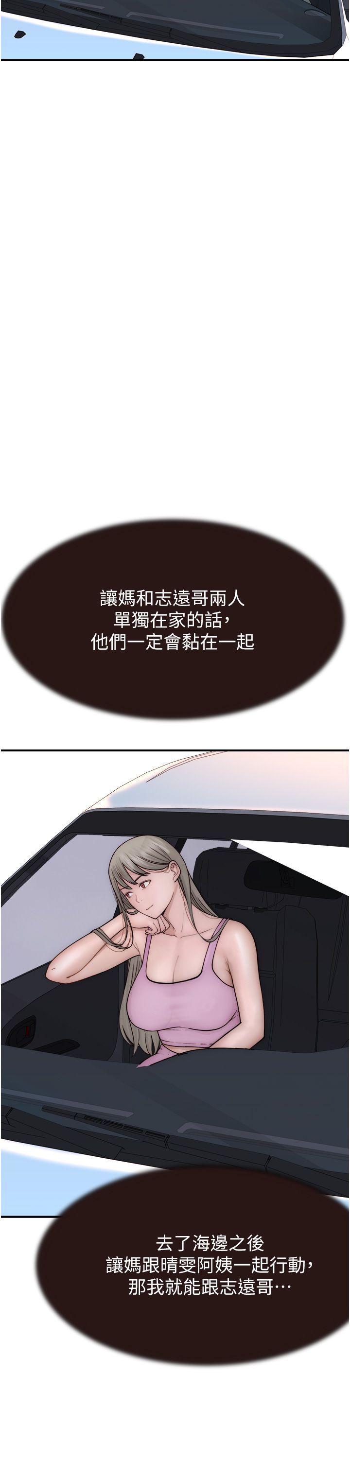 《繼母的香味》漫画 第68話-誰的泳裝更性感?