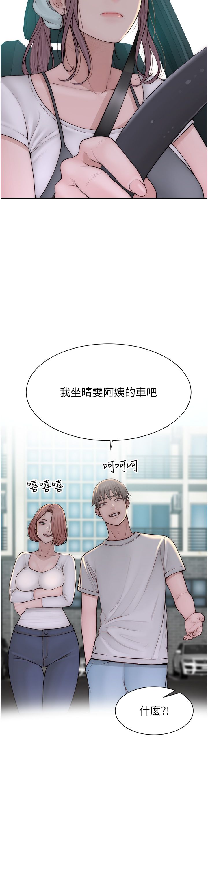 《繼母的香味》漫画 第68話-誰的泳裝更性感?