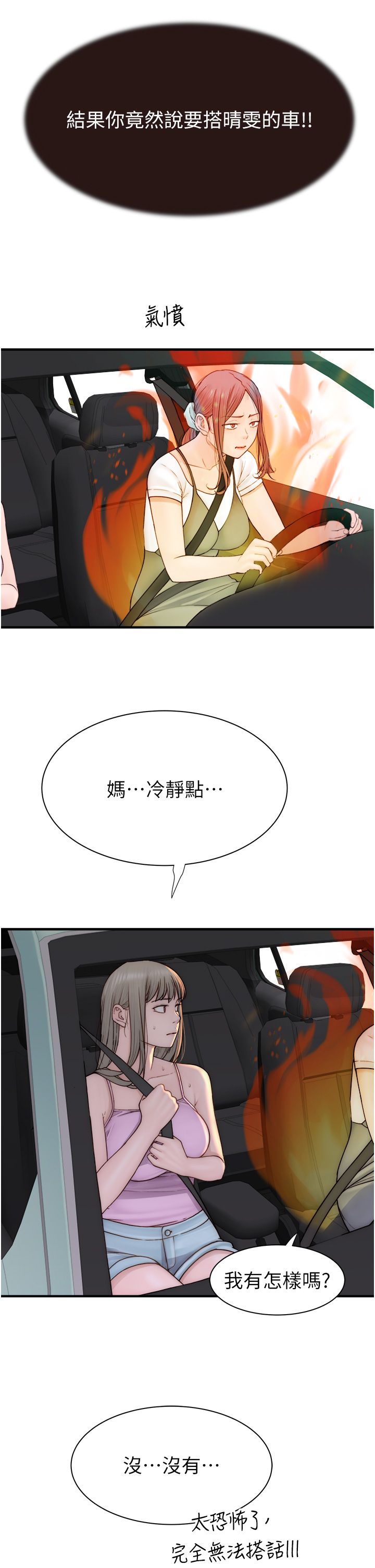 《繼母的香味》漫画 第68話-誰的泳裝更性感?