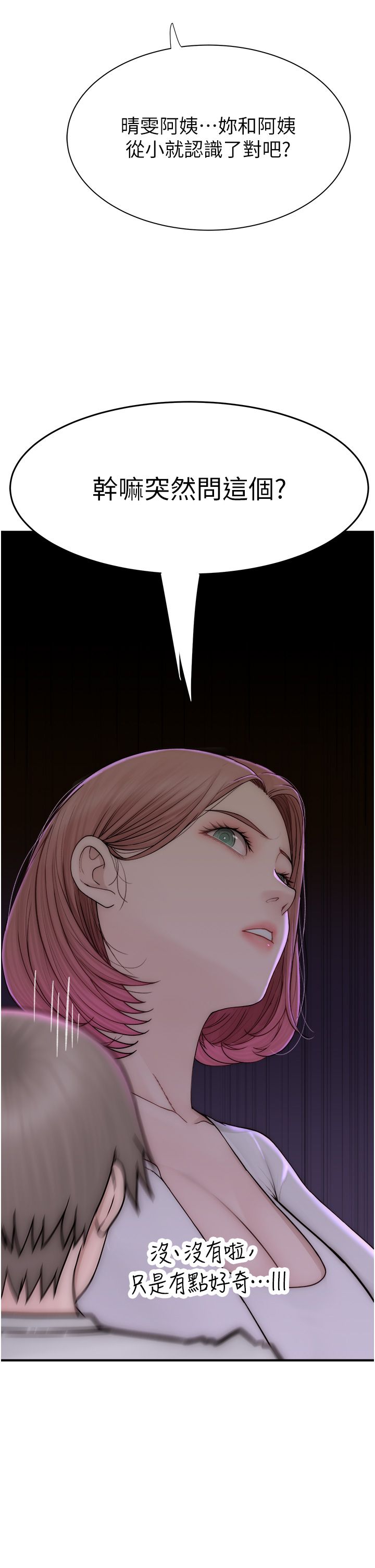 《繼母的香味》漫画 第68話-誰的泳裝更性感?