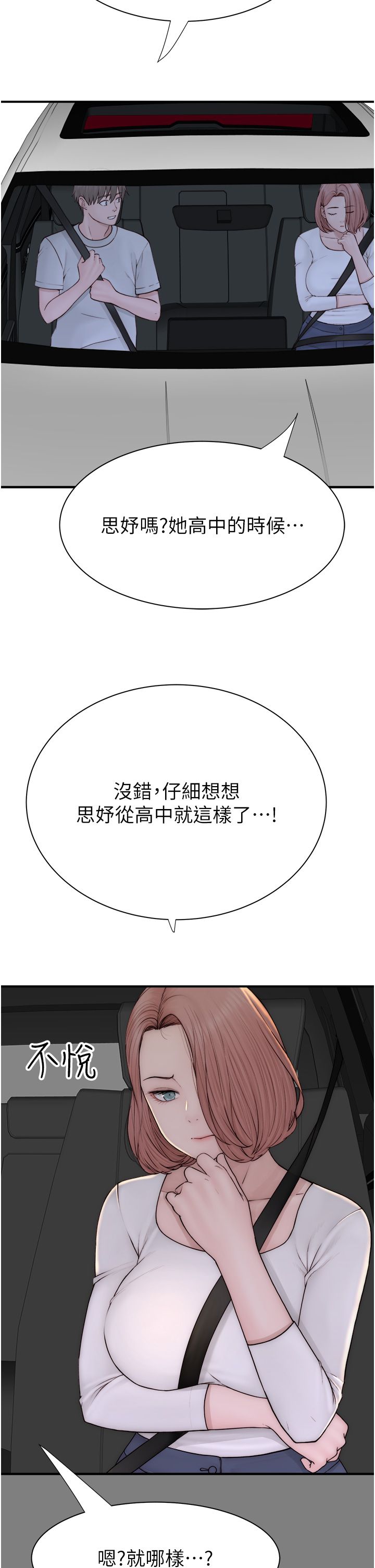 《繼母的香味》漫画 第68話-誰的泳裝更性感?