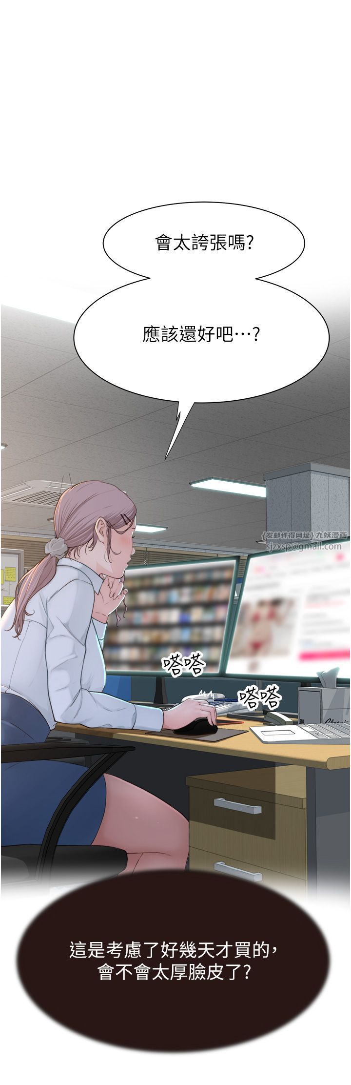 《繼母的香味》漫画 第68話-誰的泳裝更性感?