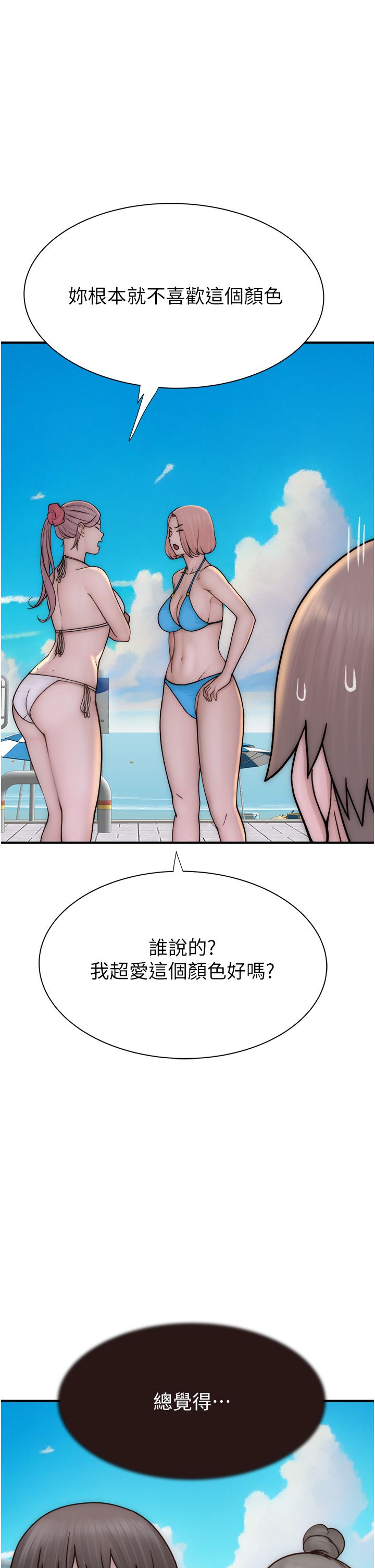 《繼母的香味》漫画 第68話-誰的泳裝更性感?