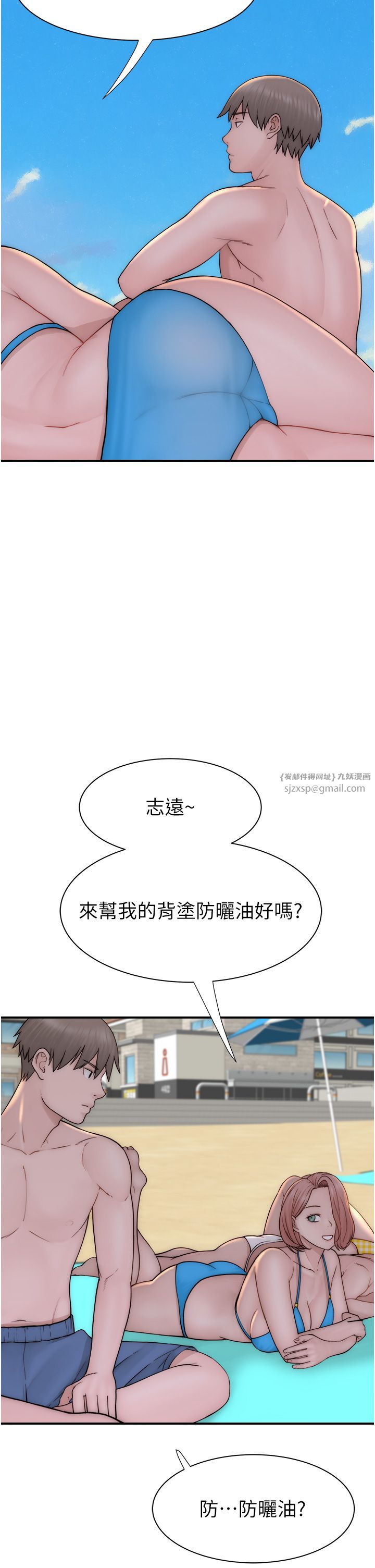 《繼母的香味》漫画 第68話-誰的泳裝更性感?